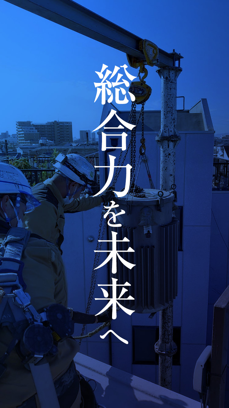 八千代重量株式会社は総合力を未来へ