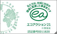 エコアクション