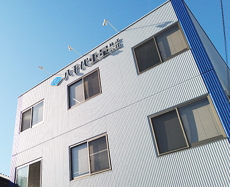 八千代重量株式会社本社の外観